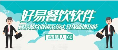 好易餐飲管理系統標準版