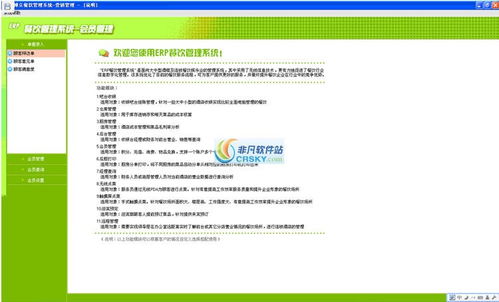 眾博立餐飲管理系統界面預覽 眾博立餐飲管理系統界面圖片