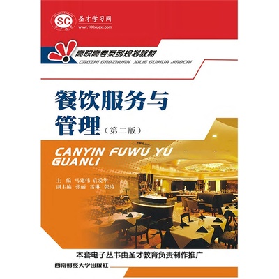 【餐飲服務與管理(第二版)圖片】高清圖_外觀圖_細節圖-當當網