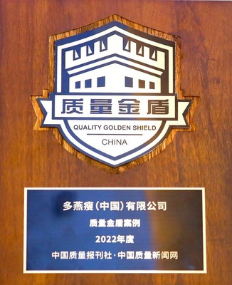 質量鑄就品牌，多燕瘦榮膺全國“質量月”餐飲管理殊榮